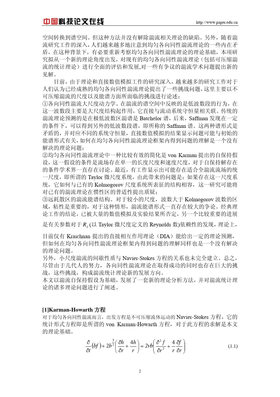 各向同性湍流中的尺度及其相互作用问题_第2页