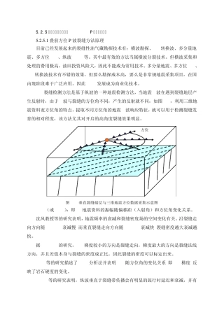 各向异性裂缝