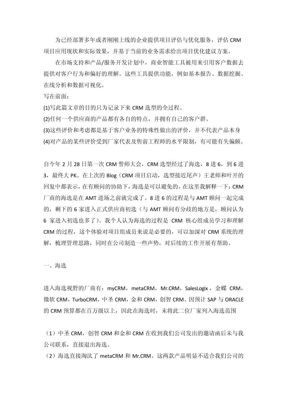 各咨询公司CRM业务比较_第2页