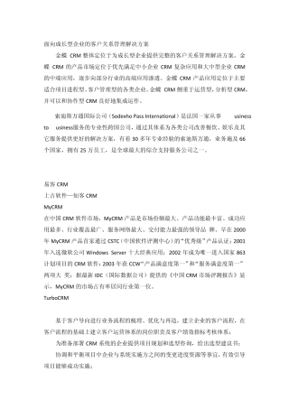 各咨询公司CRM业务比较