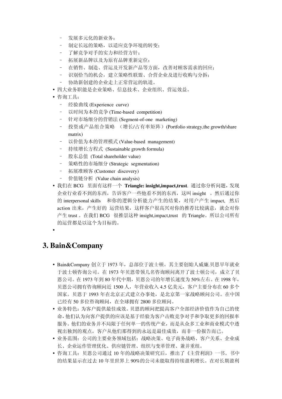 各咨询公司特色比较_第2页