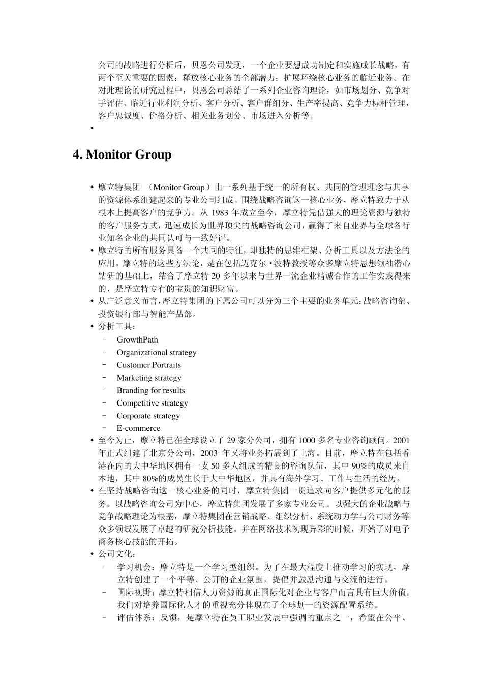 各咨询公司特色比较_第3页