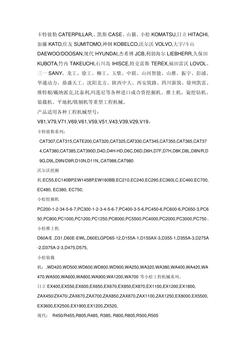 各品牌挖掘机型号_第1页