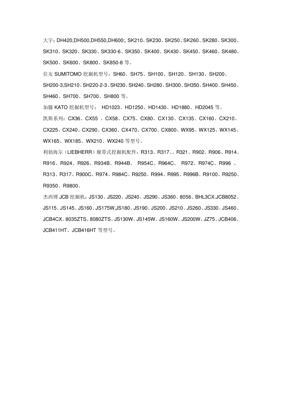 各品牌挖掘机型号_第2页