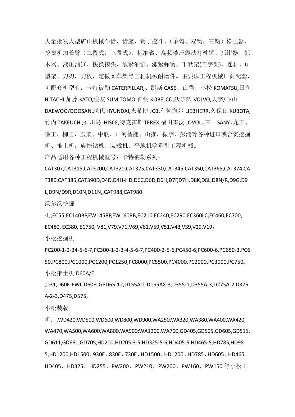 各品牌挖掘机型号_第3页