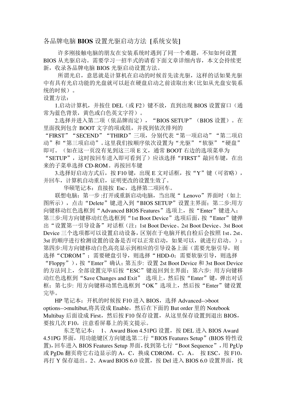 各品牌电脑BIOS设置光驱启动方法_第1页