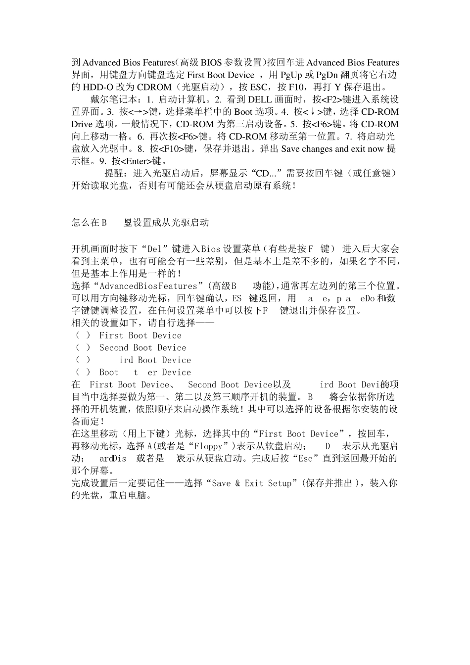 各品牌电脑BIOS设置光驱启动方法_第2页