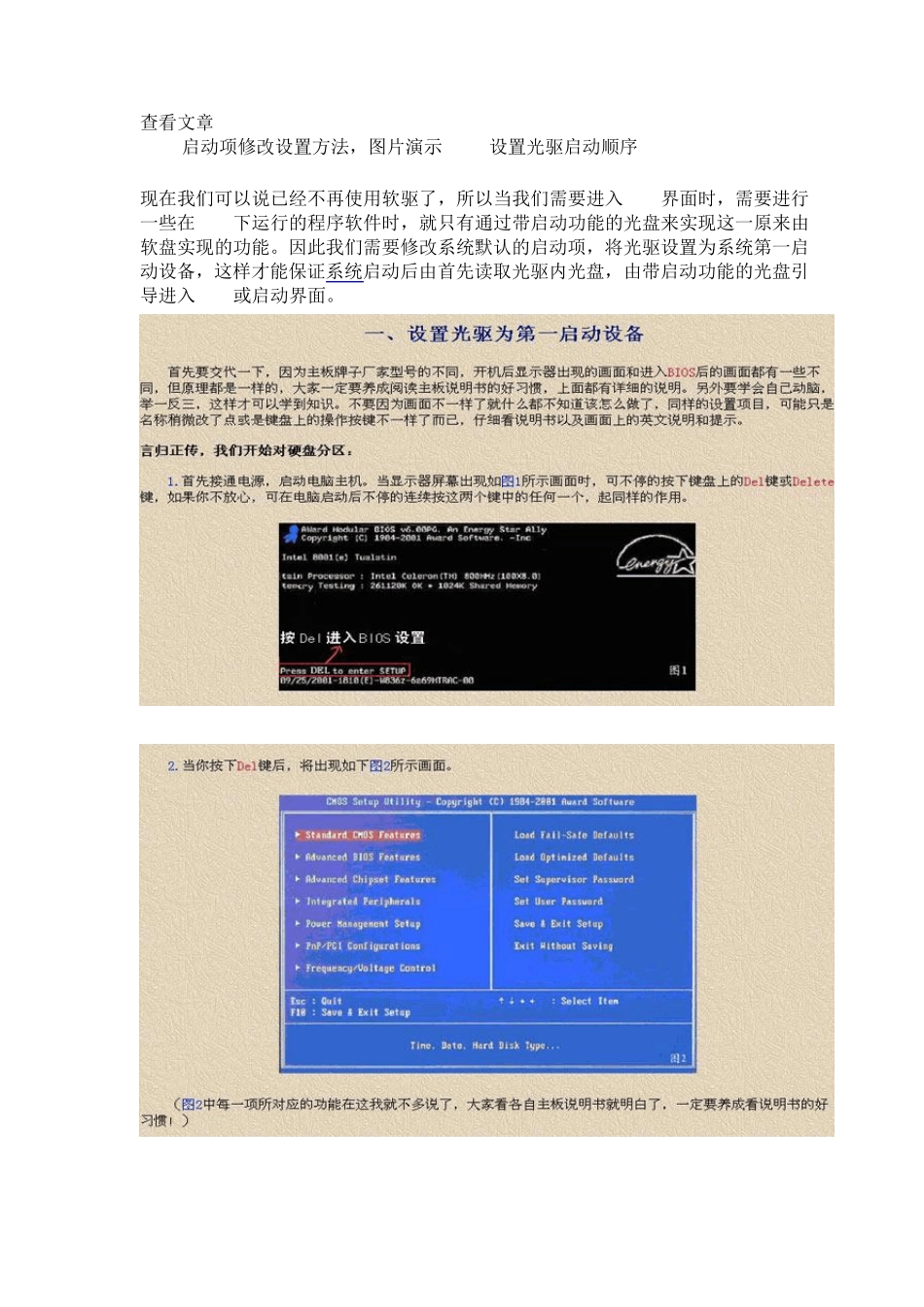 各品牌电脑BIOS设置光驱启动方法_第3页