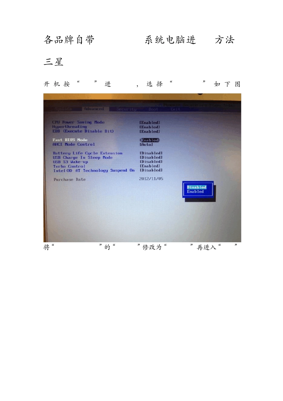 各品牌自带Windows8系统电脑进PE方法_第1页