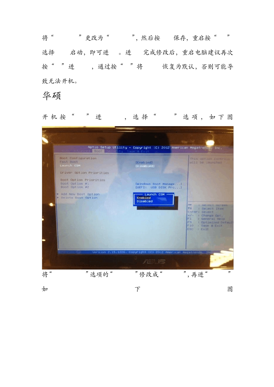 各品牌自带Windows8系统电脑进PE方法_第3页