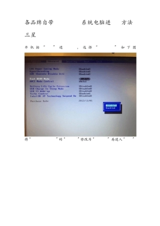 各品牌自带Windows8系统电脑进PE方法