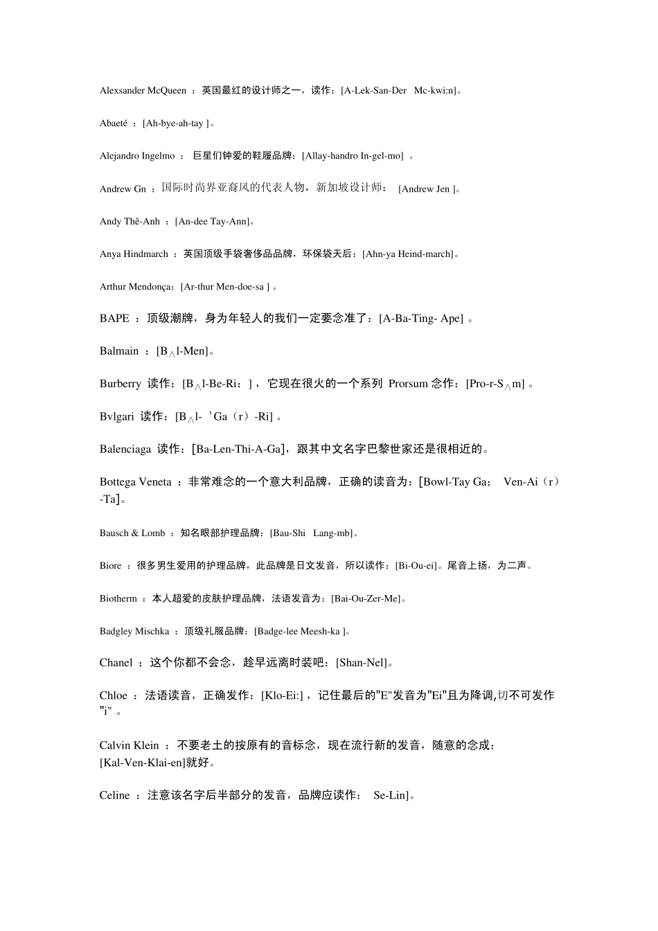 各品牌英文读音_第1页