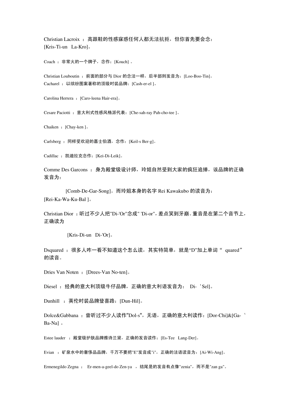 各品牌英文读音_第2页