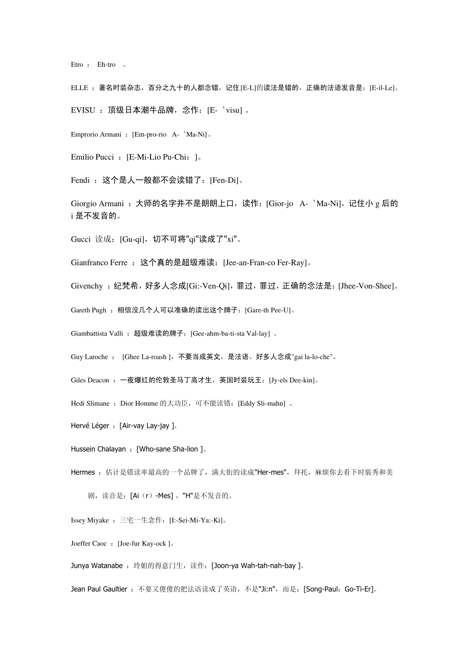 各品牌英文读音_第3页