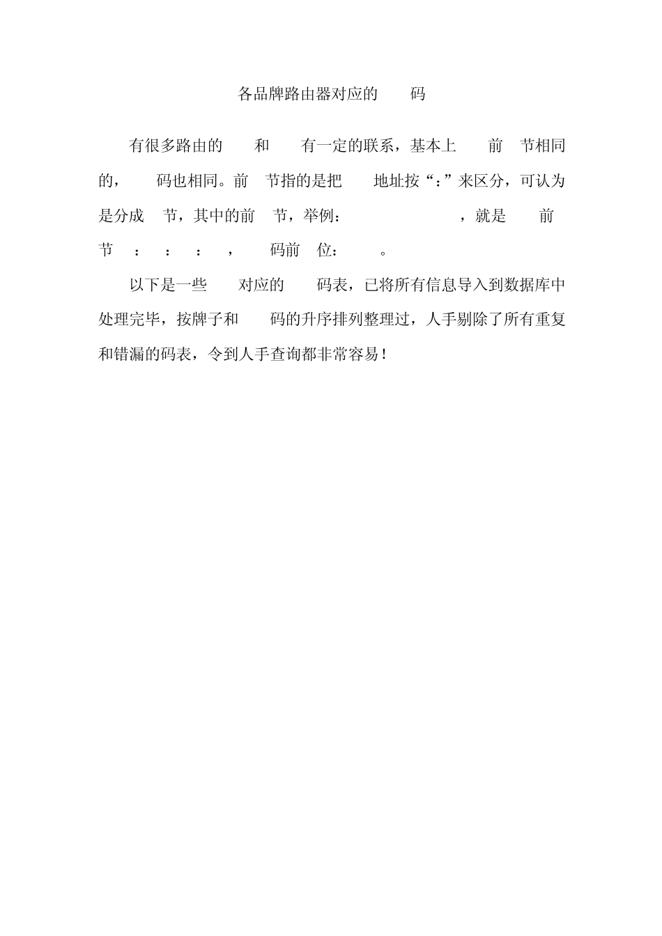 各品牌路由器对应的Pin码_第1页