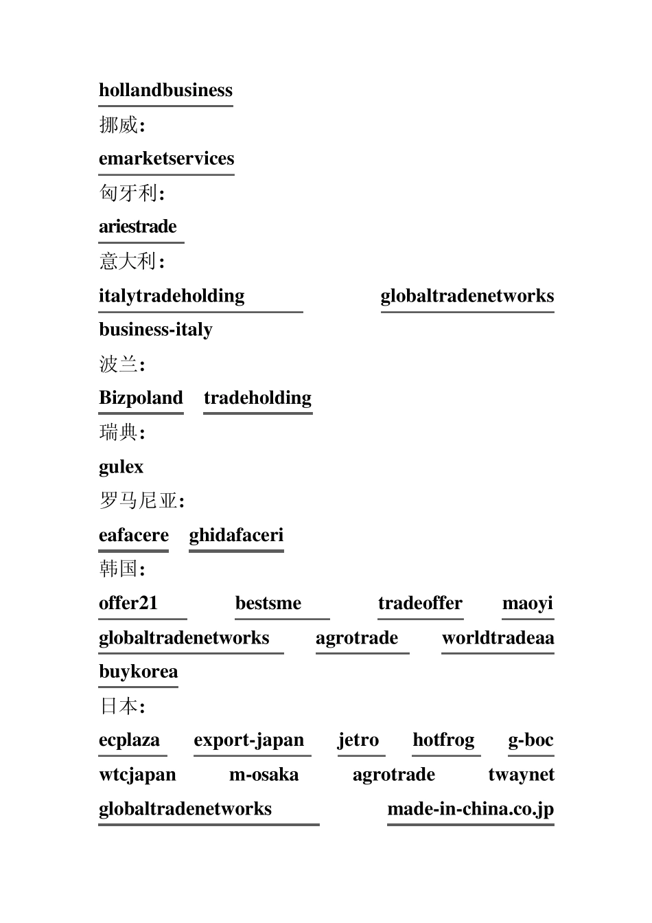 各国B2B网站_第2页