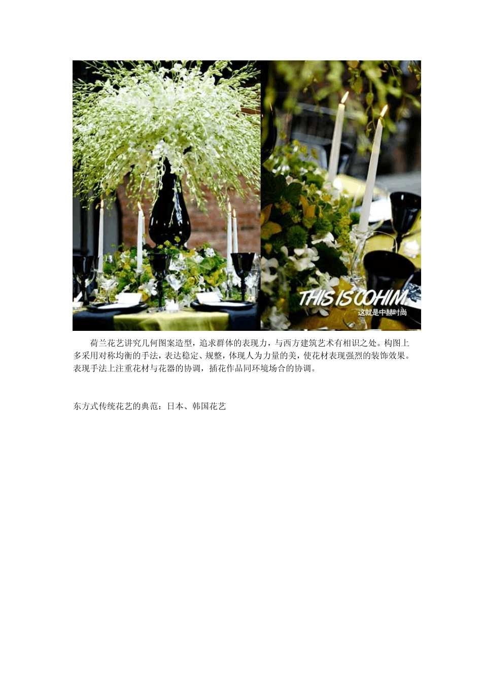 各国主流花艺设计特点汇总_第2页
