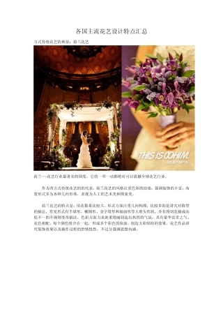 各国主流花艺设计特点汇总