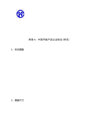 各国产品认证标志大全图案