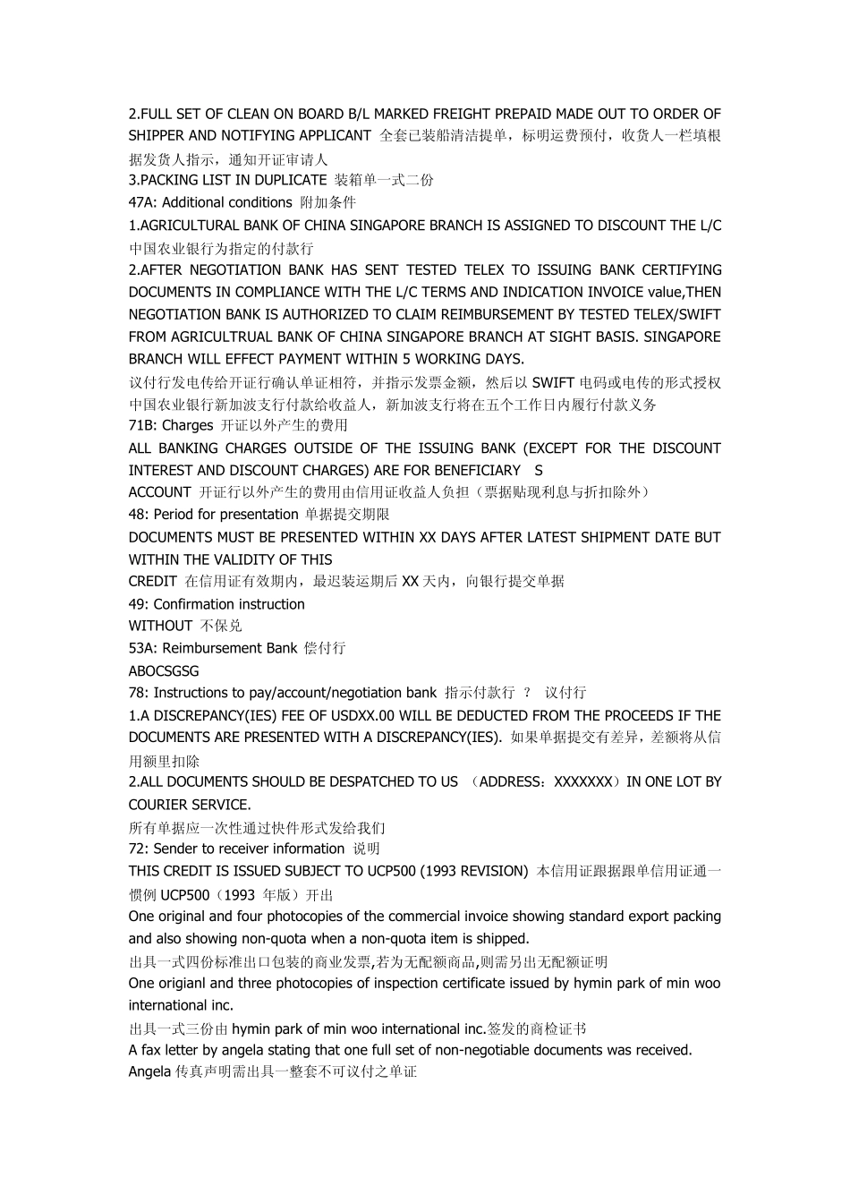 各国信用证样本及解析大全_第2页