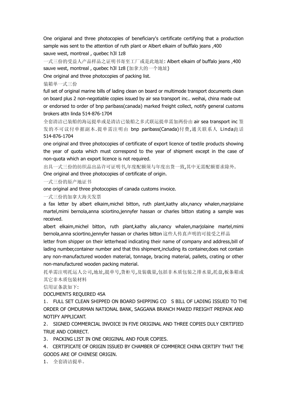 各国信用证样本及解析大全_第3页