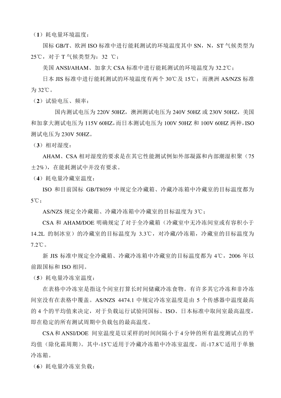 各国冰箱的测试方法和能耗计算1_第3页