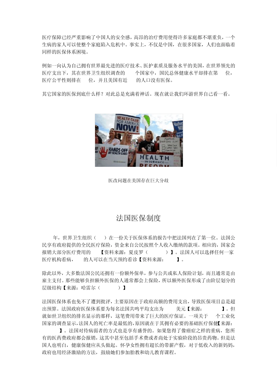 各国医保制度_第1页