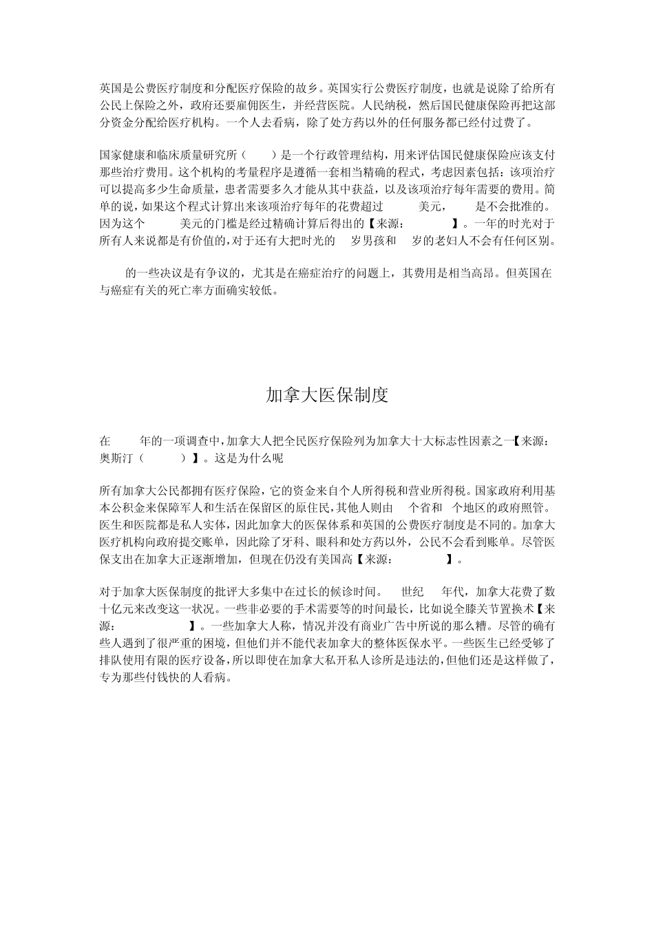 各国医保制度_第3页