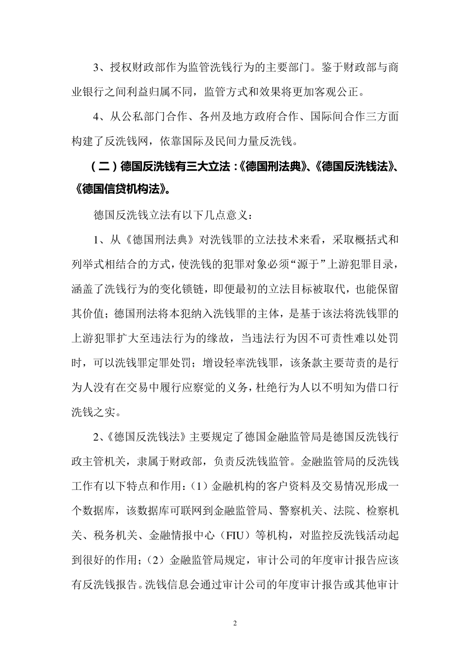 各国反洗钱立法比较_第2页