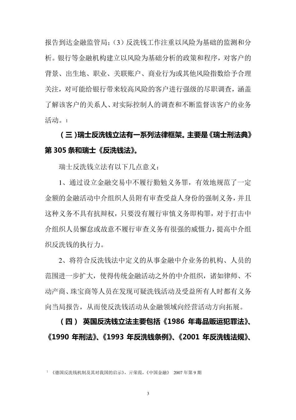 各国反洗钱立法比较_第3页