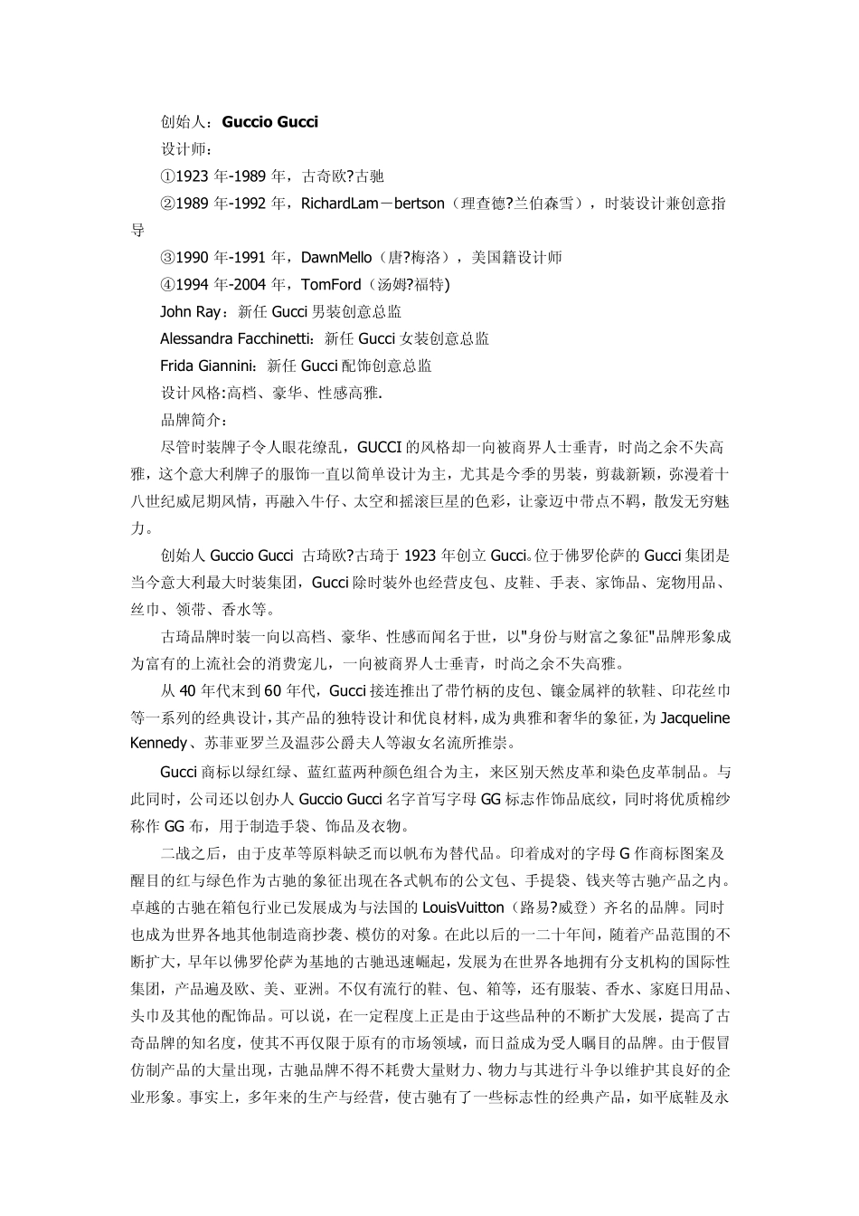 各国名牌服饰有哪些_第1页