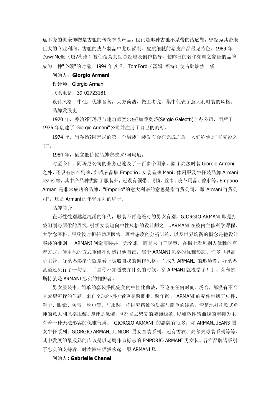 各国名牌服饰有哪些_第2页