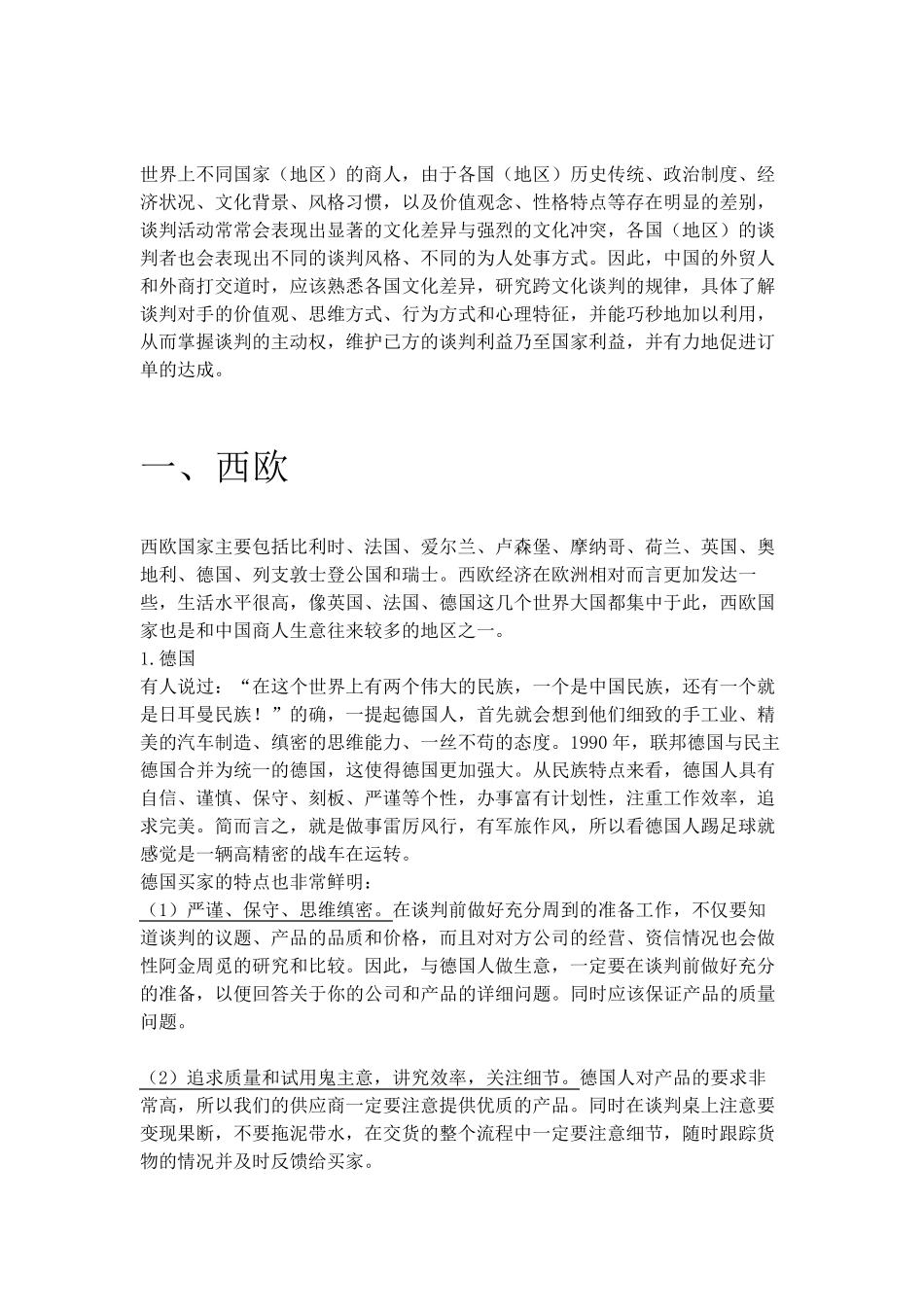 各国商务文化_第1页