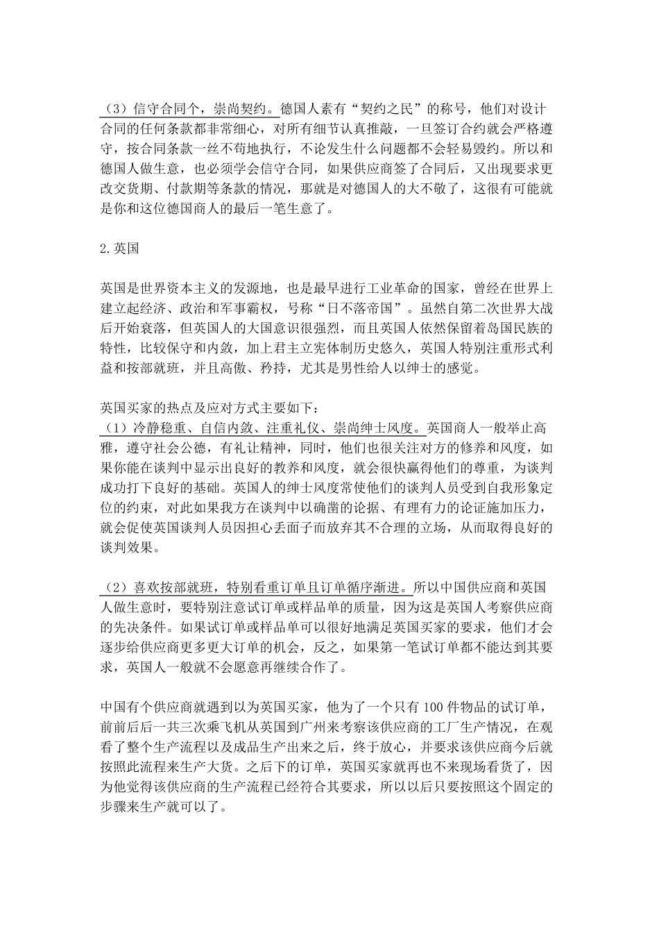 各国商务文化_第2页