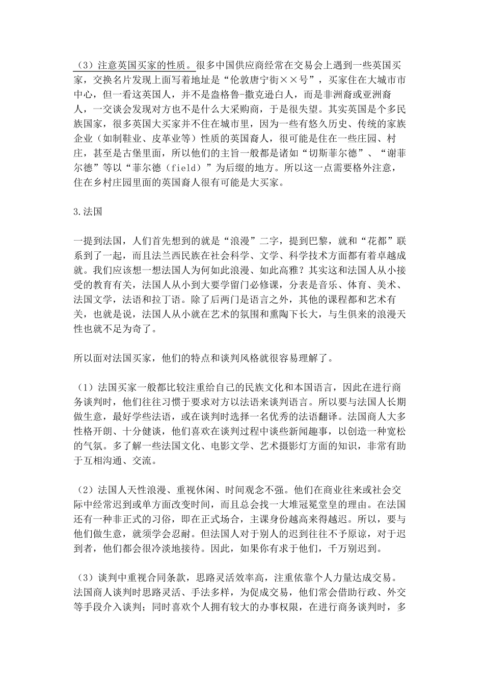 各国商务文化_第3页