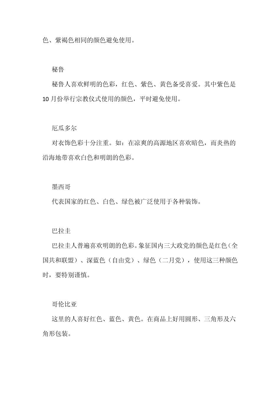 各国喜欢的颜色_第2页