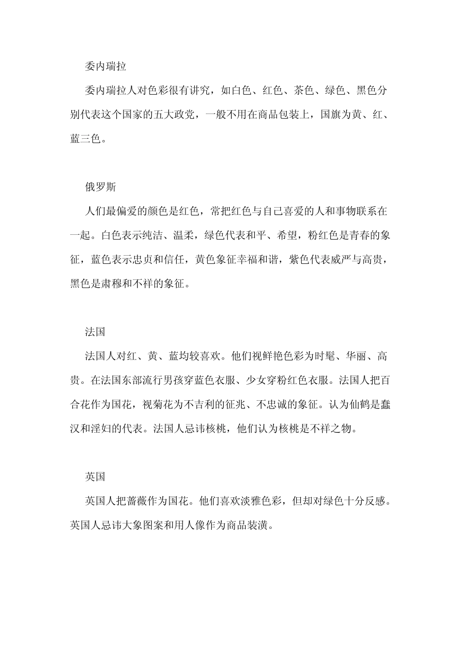 各国喜欢的颜色_第3页