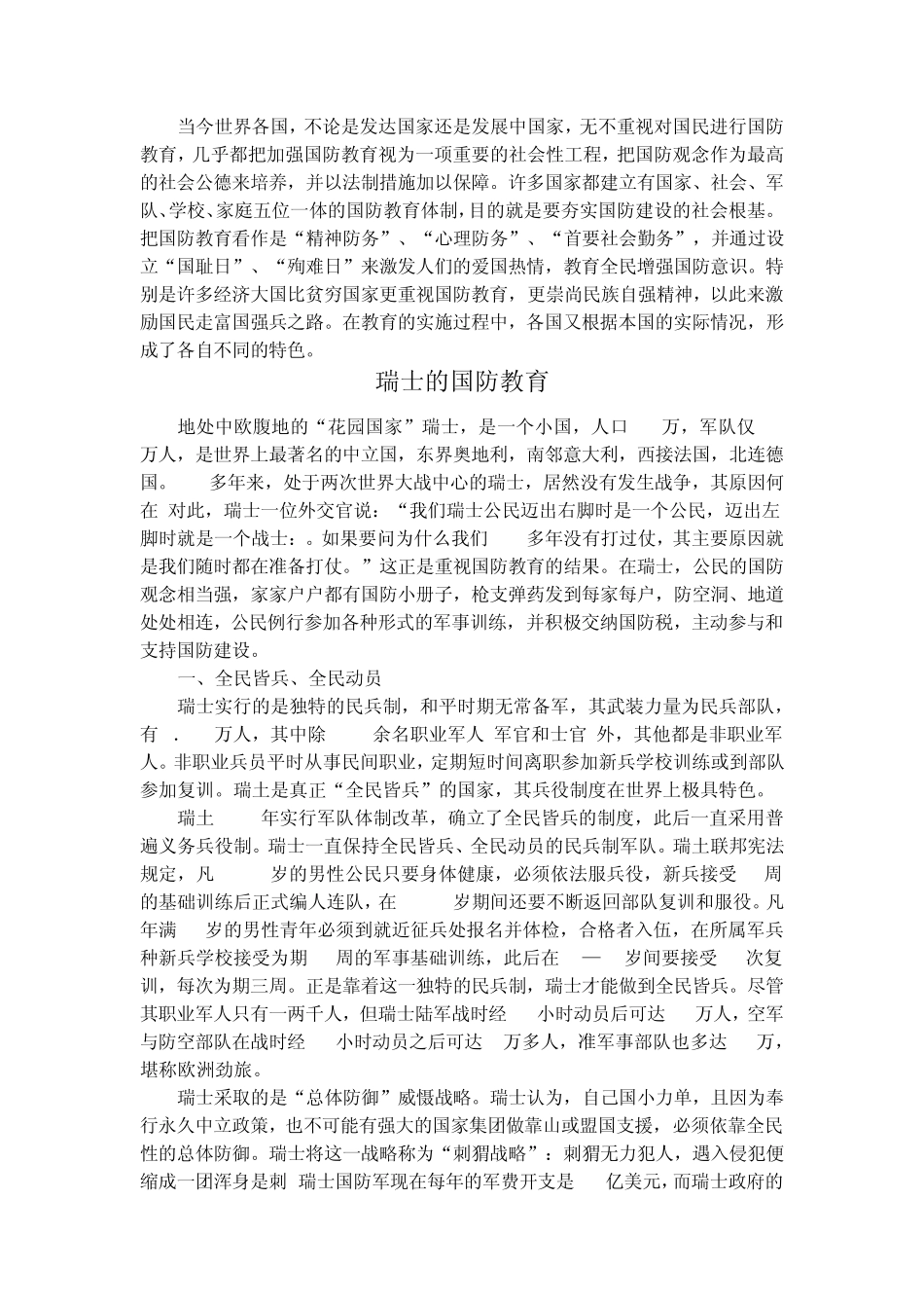 各国国防教育_第1页