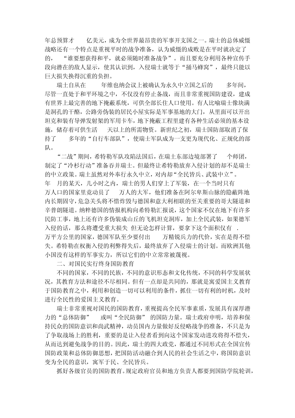各国国防教育_第2页