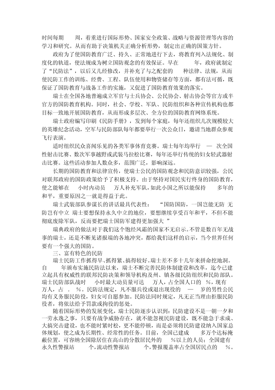 各国国防教育_第3页