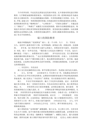 各国国防教育