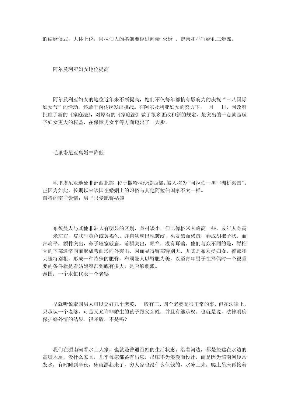 各国女人15大奇俗_第2页