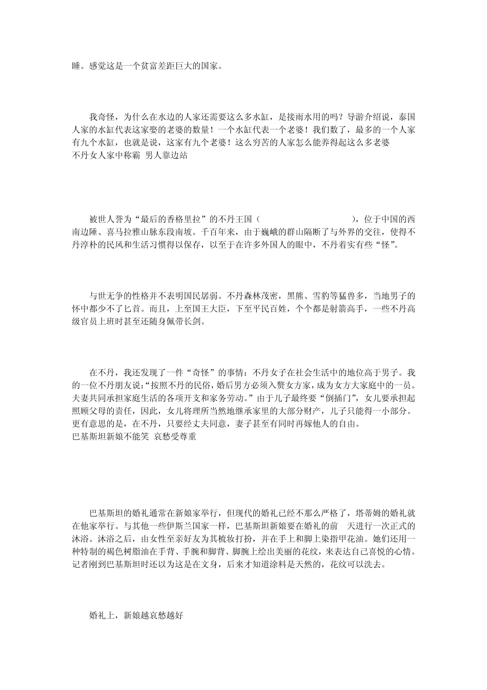 各国女人15大奇俗_第3页