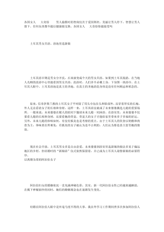 各国女人15大奇俗