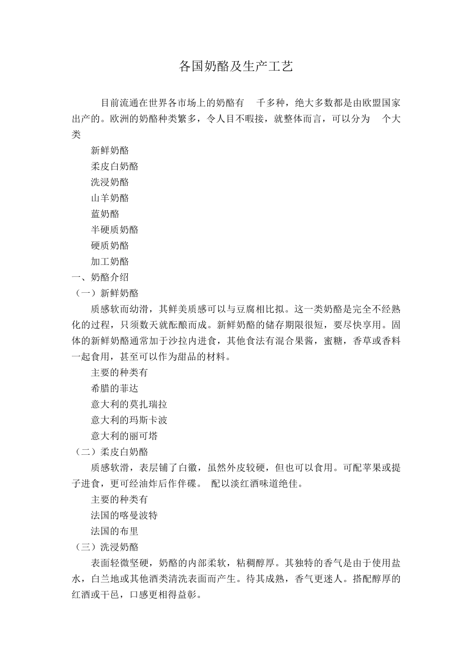 各国奶酪生产工艺_第1页