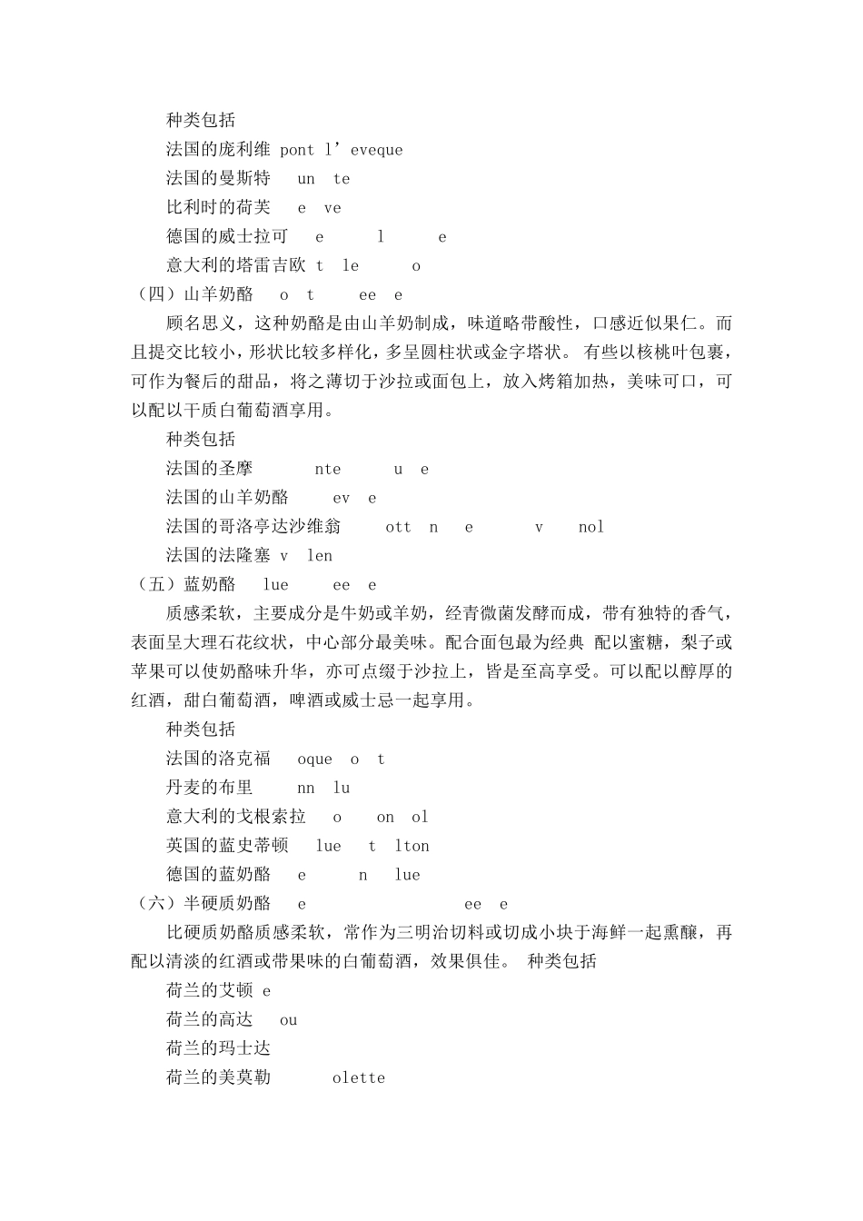 各国奶酪生产工艺_第2页