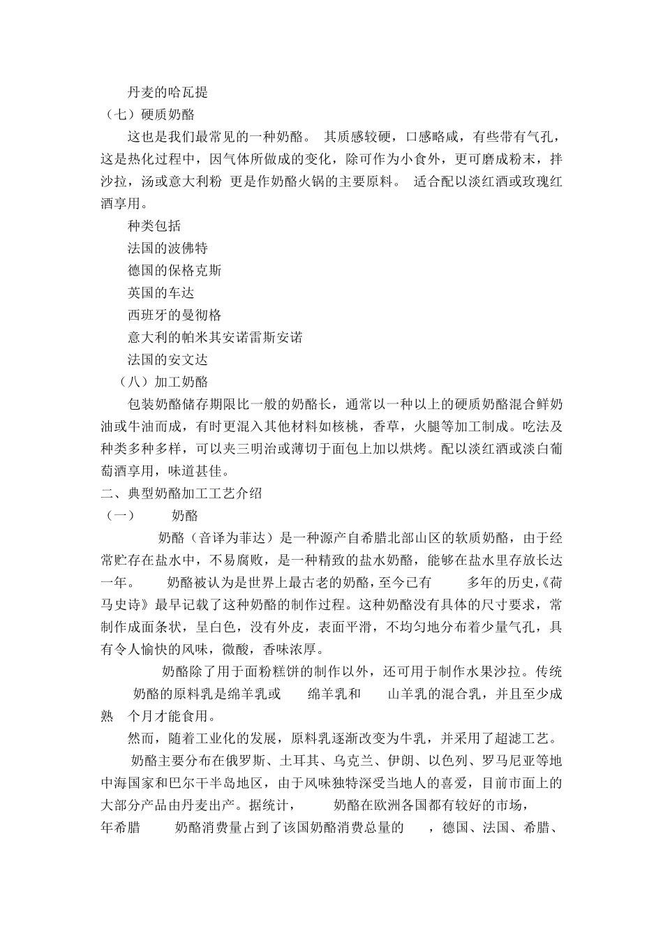 各国奶酪生产工艺_第3页