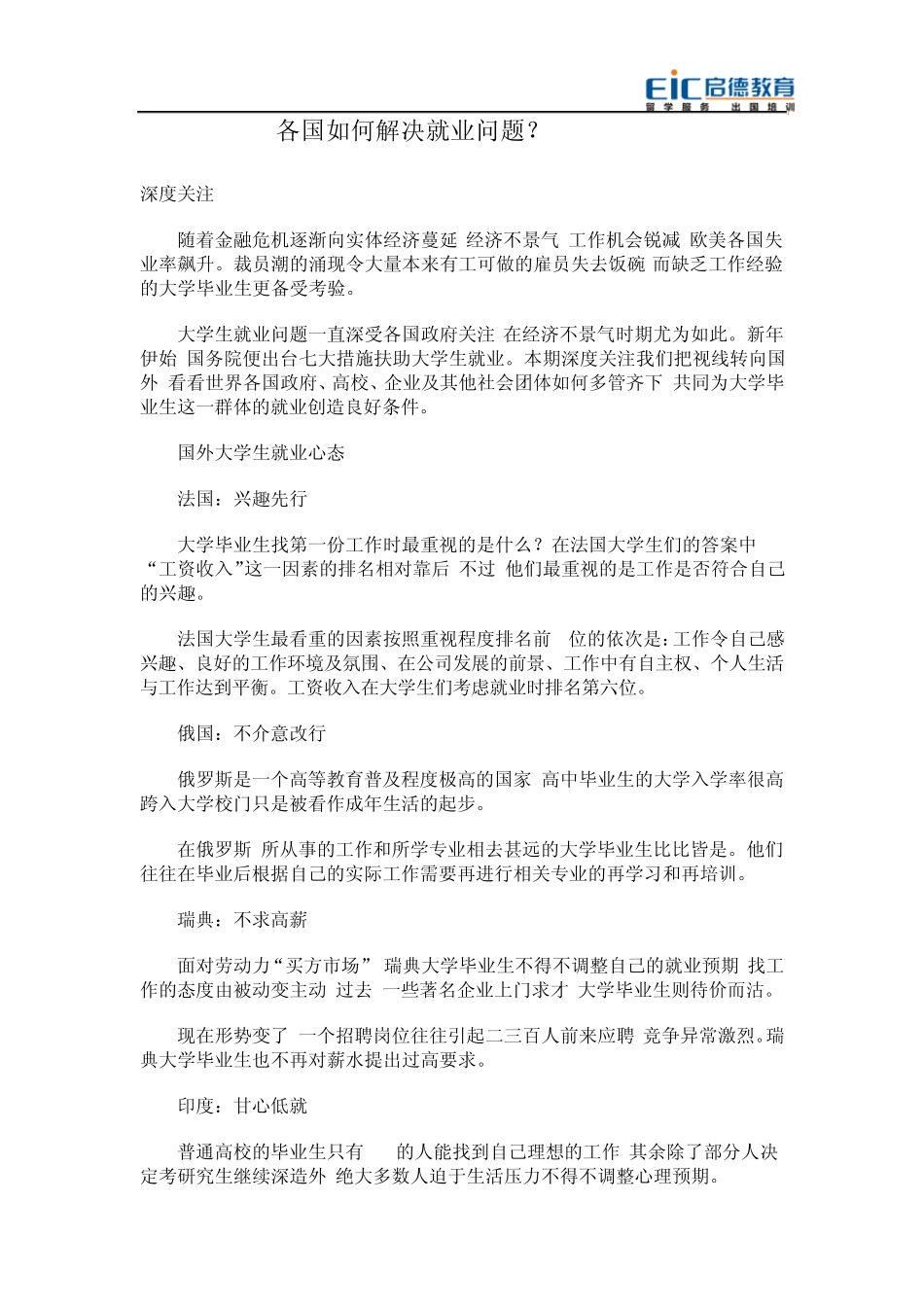 各国如何解决就业问题_第1页