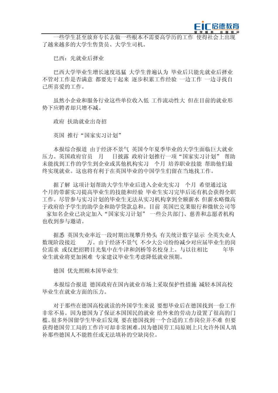 各国如何解决就业问题_第2页