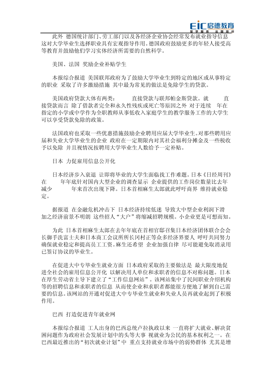 各国如何解决就业问题_第3页